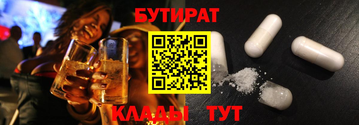 Бутират оксибутират  Вход с VPN  Орёл 
