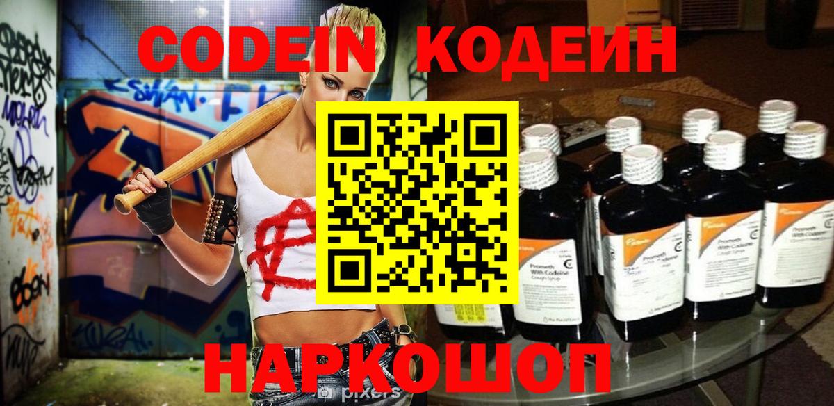 Codein Purple Drank Орёл