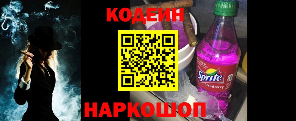 Орёл  Кодеин Purple Drank  Вход с VPN  Кодеиновый сироп Lean Purple Drank 