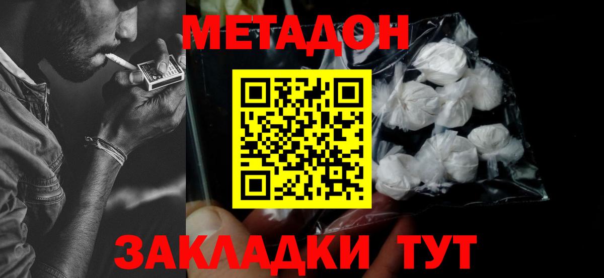 Метадон methadone Орёл