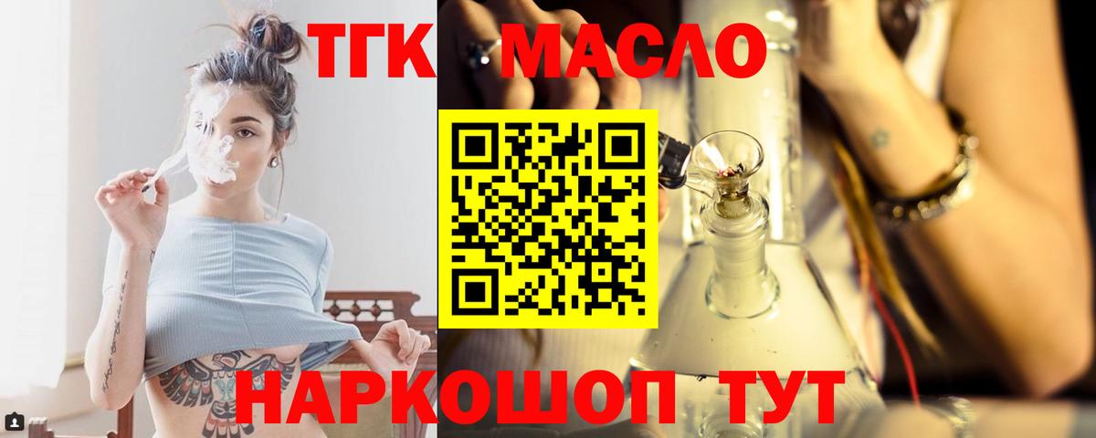 ТГК вейп с тгк  Вход с VPN  ТГК THC oil  Орёл 